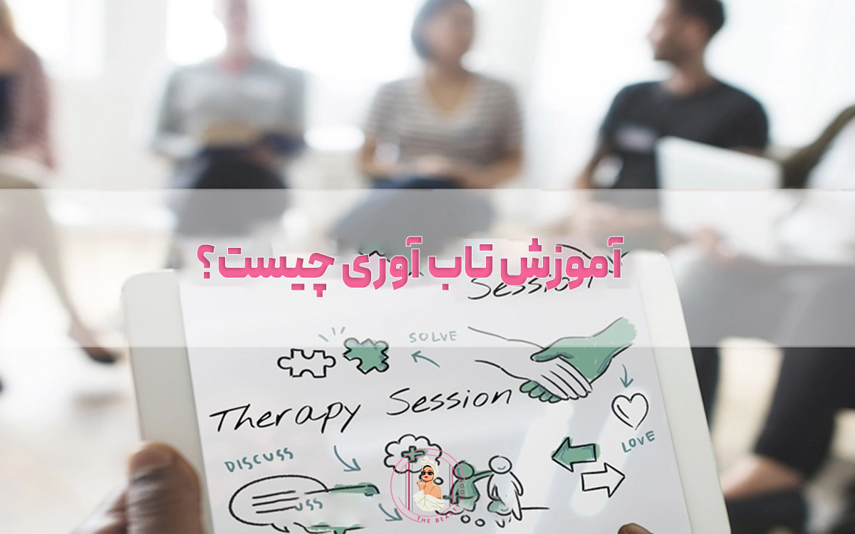 آموزش تاب آوری چیست؟
