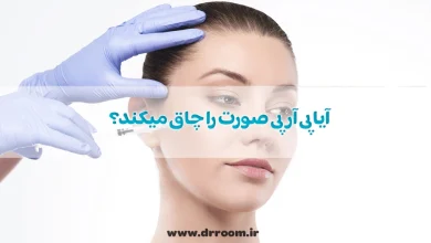 آیا پی آر پی صورت را چاق میکند؟