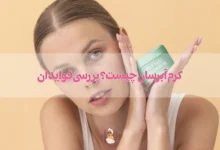 کرم آبرسان چیست؟ بررسی فواید آن بر پوست