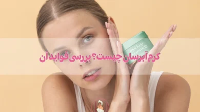 کرم آبرسان چیست؟ بررسی فواید آن بر پوست