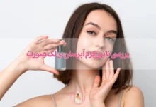 بررسی تاثیر کرم آبرسان بر لک صورت