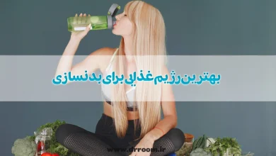 بهترین رژیم غذایی برای بدنسازی