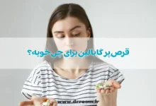 قرص گابالین برای چی خوبه؟ بررسی عوارض و نحوه مصرف آن