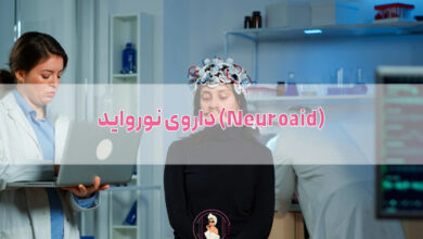 داروی نورواید (Neuroaid) چیست؟
