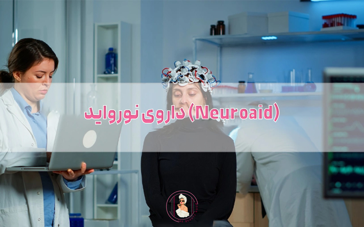 داروی نورواید (Neuroaid) چیست؟