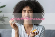 بهترین زمان مصرف امگا 3 برای لاغری