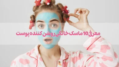 معرفی 10 ماسک خانگی روشن کننده پوست