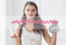 بهترین زمان مصرف سیترولین