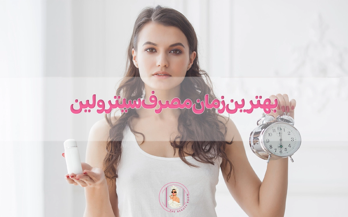 بهترین زمان مصرف سیترولین