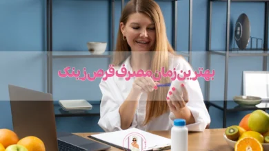 بهترین زمان مصرف قرص زینک