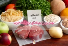 بهترین رژیم غذایی برای کبد چرب