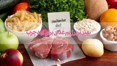 بهترین رژیم غذایی برای کبد چرب