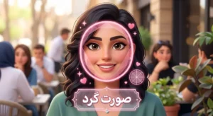 مدل آرایش فرم صورت گرد