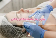 بهترین تزریق بوتاکس در کرج برای شما