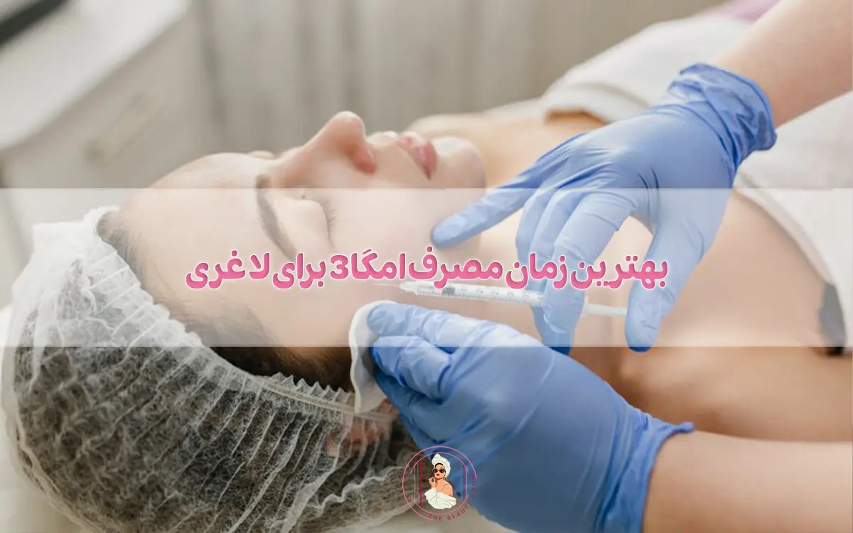 بهترین تزریق بوتاکس در کرج برای شما