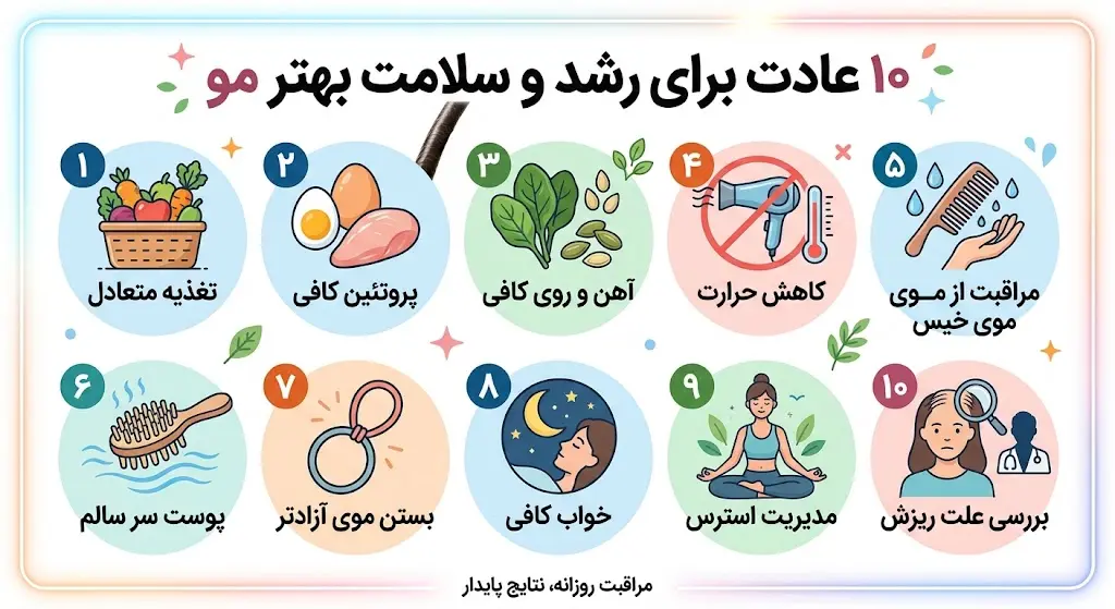 کار هایی که برای رشد مو مناشبن